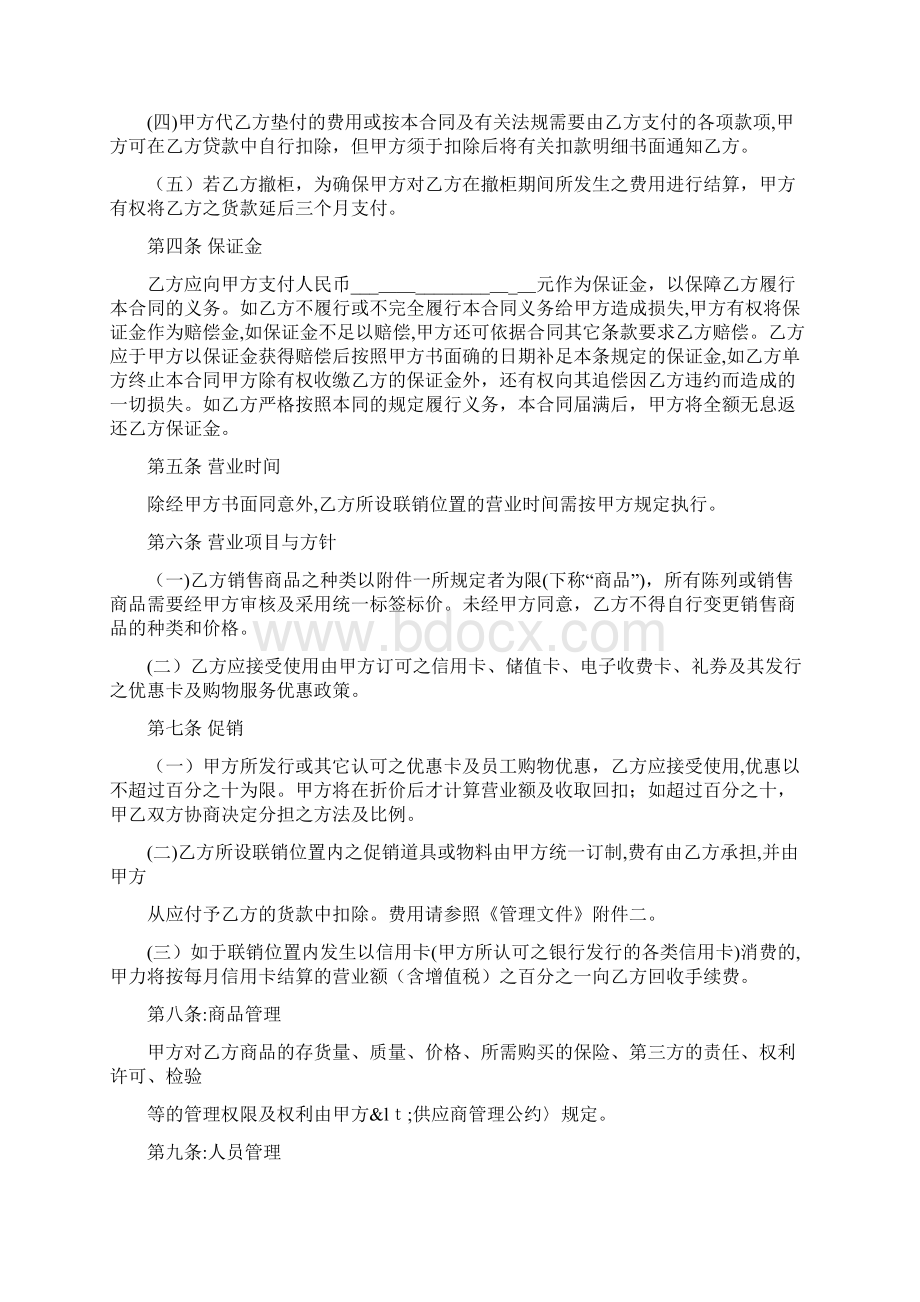 联销经营合同Word格式文档下载.docx_第3页