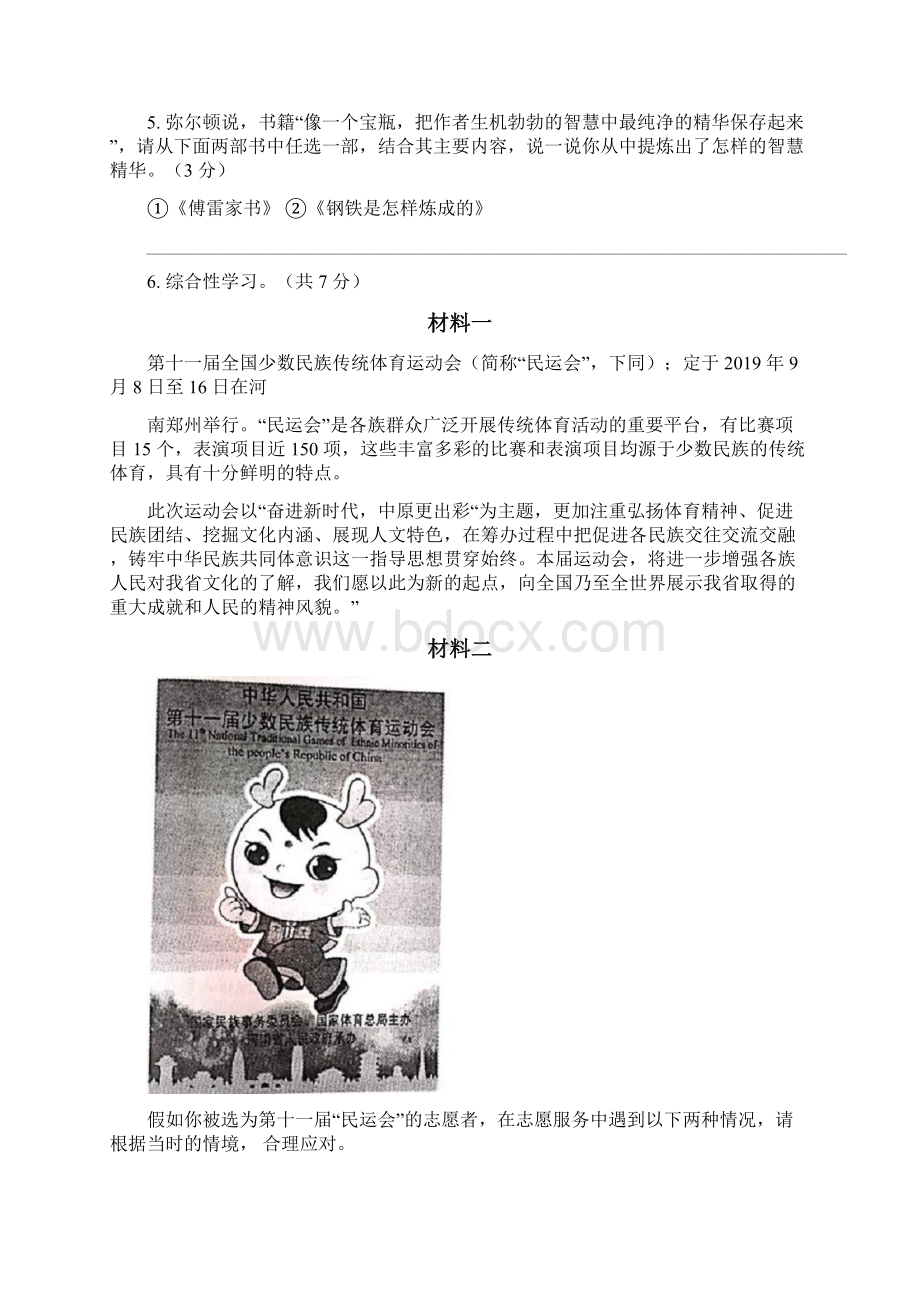 河南省郑州市学年八年级下学期期末考试语文试题含答案Word下载.docx_第2页