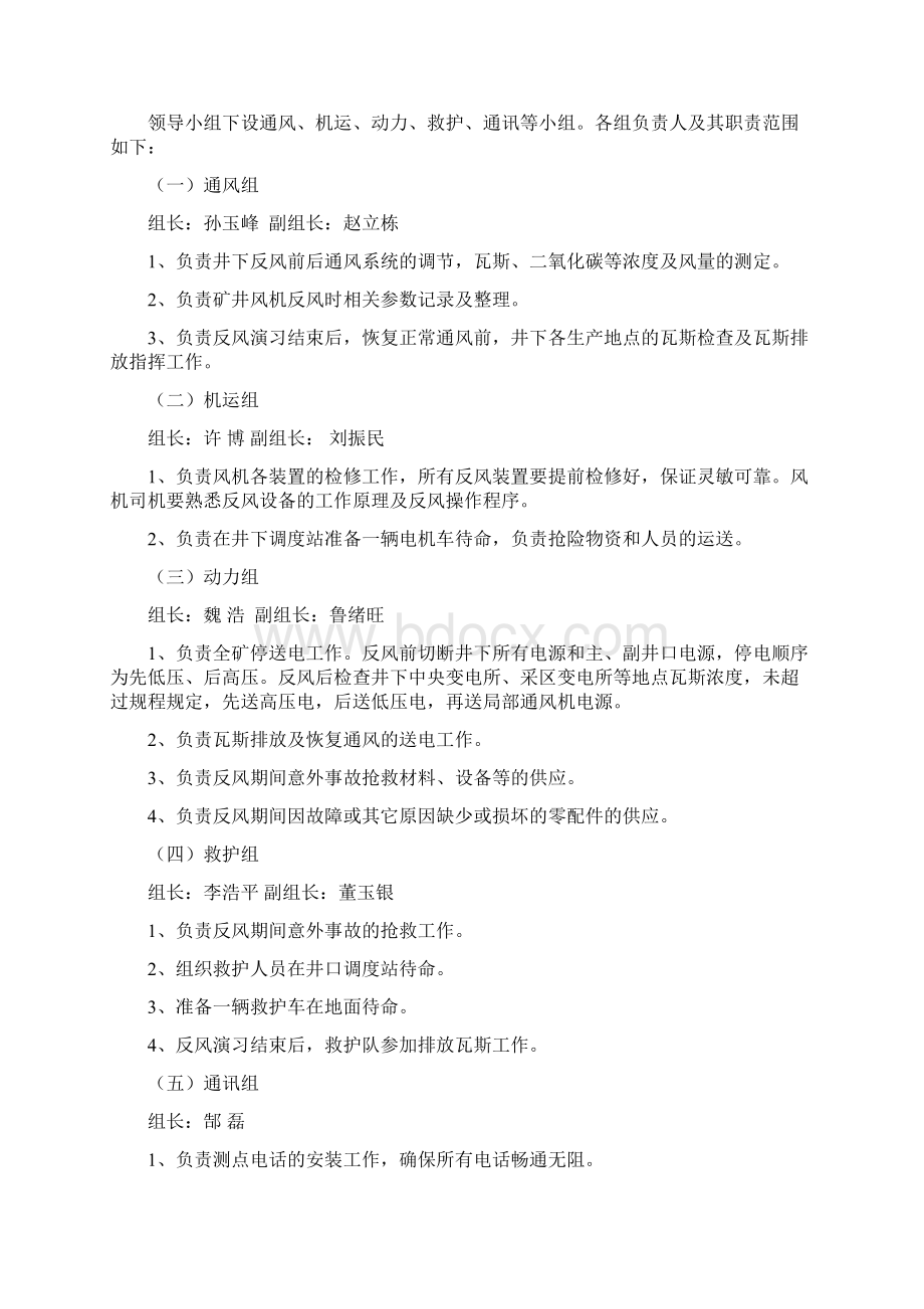 度矿井反风演习计划及安全技术措.docx_第3页