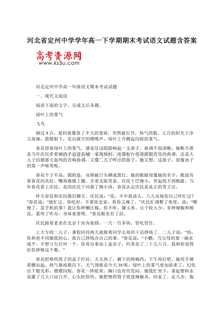 河北省定州中学学年高一下学期期末考试语文试题含答案.docx