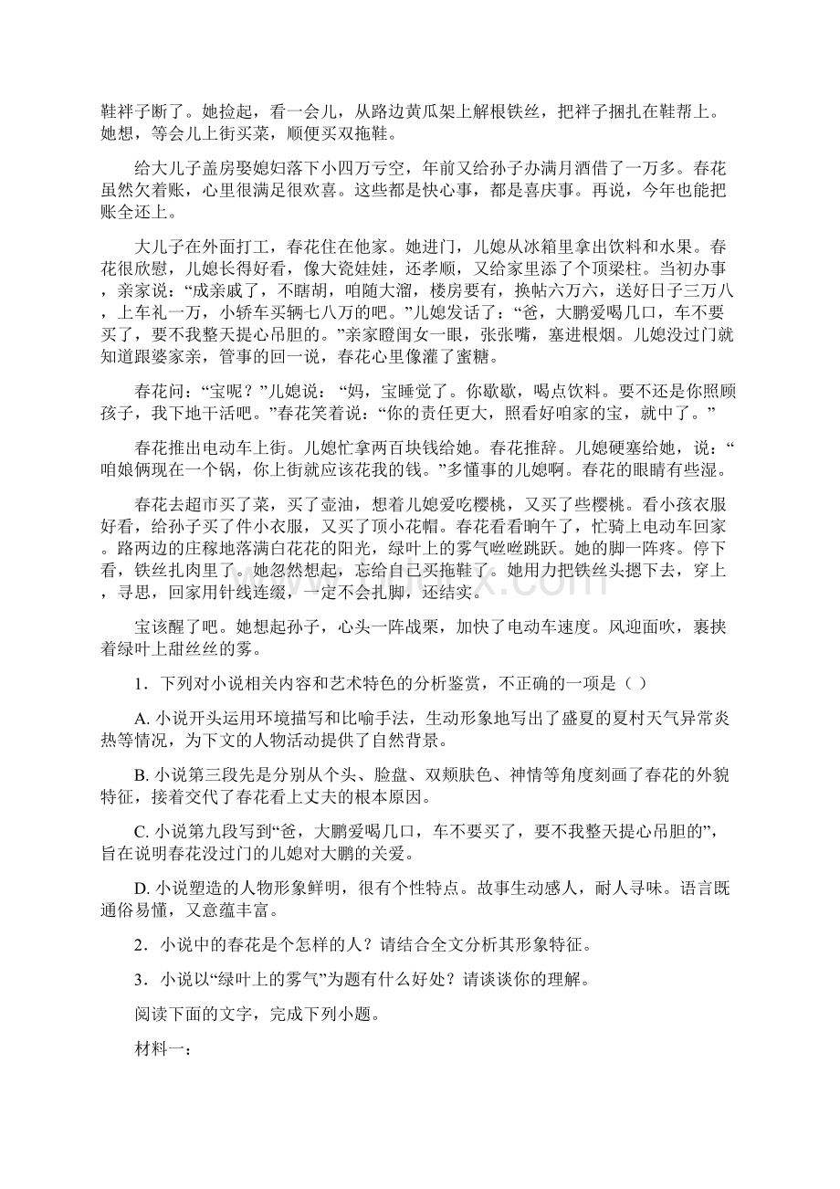 河北省定州中学学年高一下学期期末考试语文试题含答案.docx_第2页