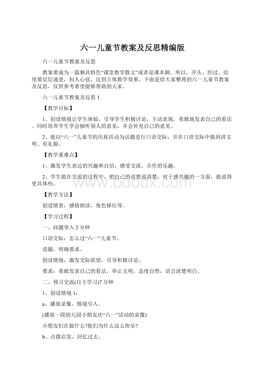 六一儿童节教案及反思精编版.docx