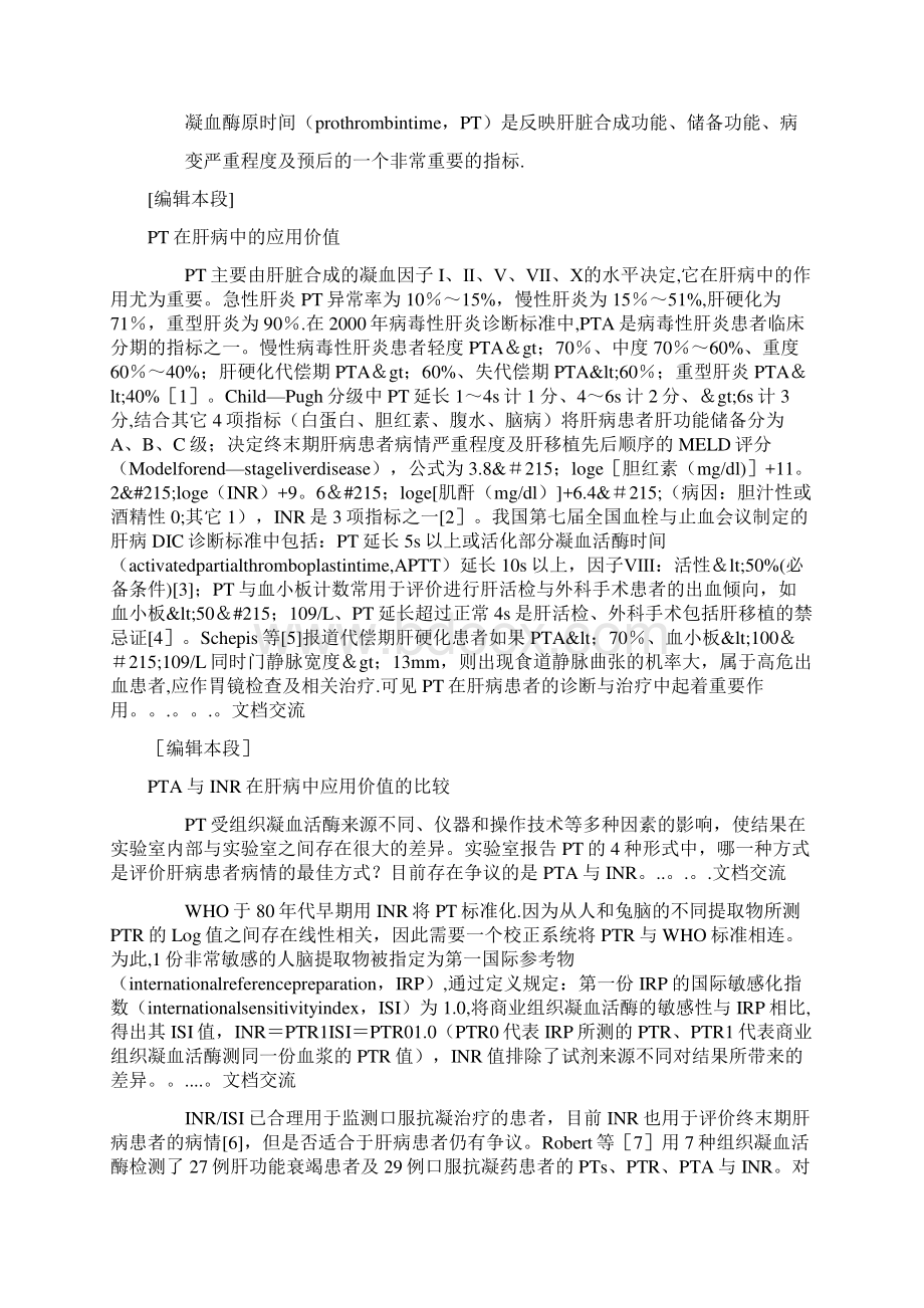 凝血酶原时间建议收藏Word下载.docx_第2页