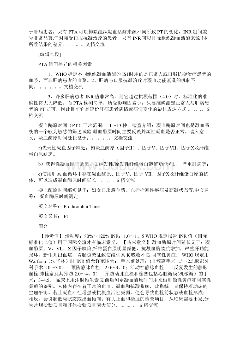 凝血酶原时间建议收藏Word下载.docx_第3页