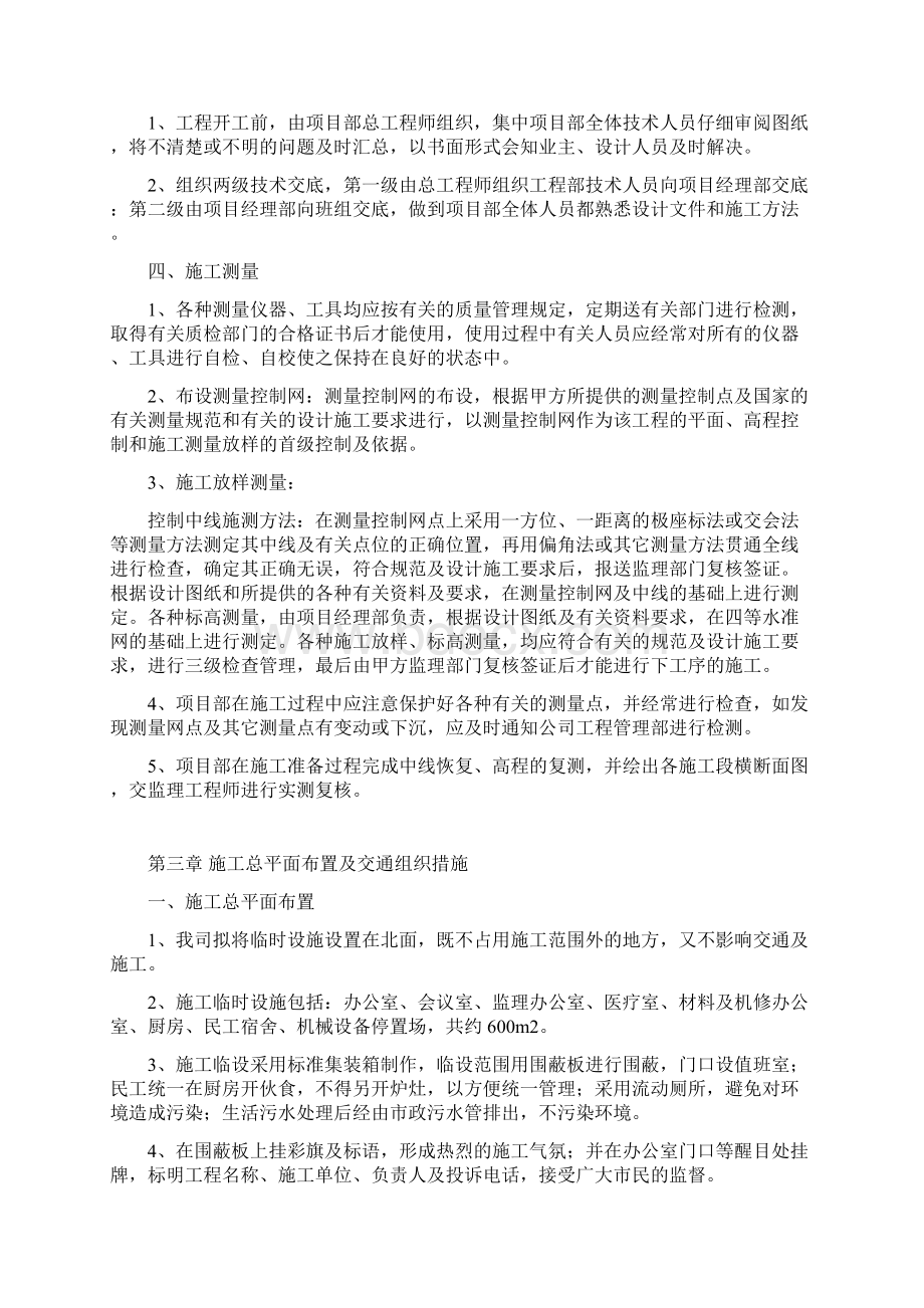 土石方施工组织设计Word文档下载推荐.docx_第2页