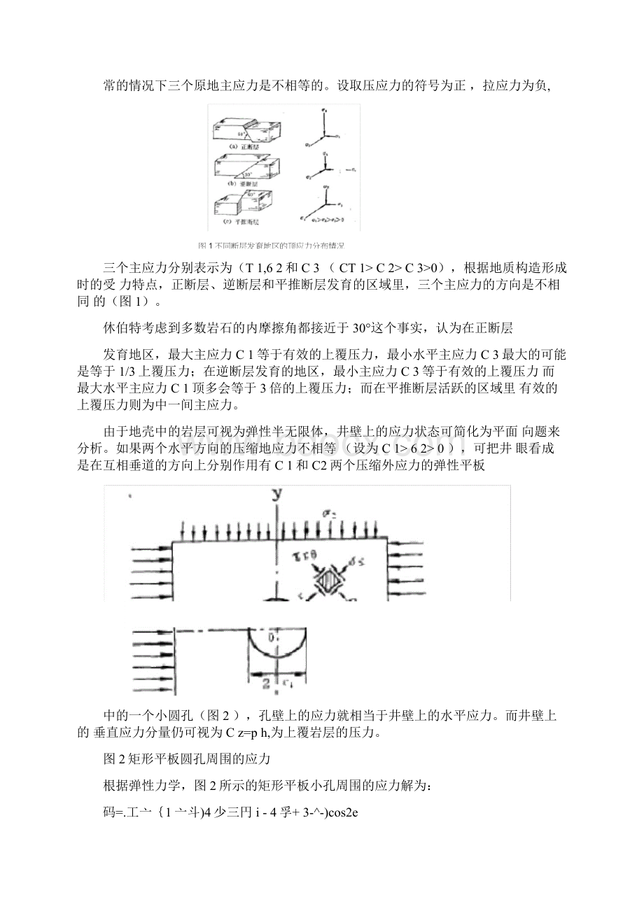 水平井压裂裂缝起裂与扩展.docx_第2页