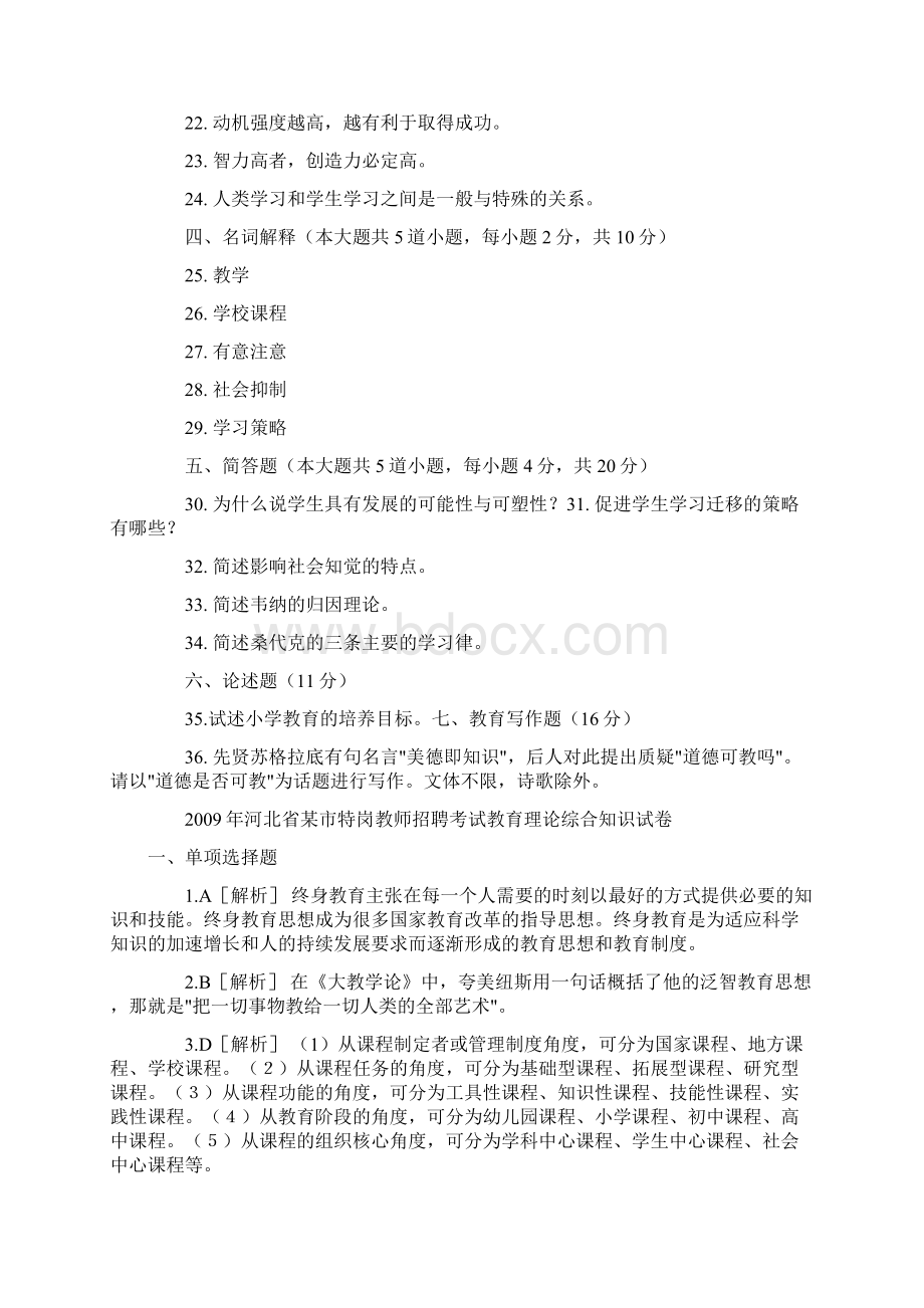 特岗教师招聘专业知识真题及答案教育理论河北.docx_第3页