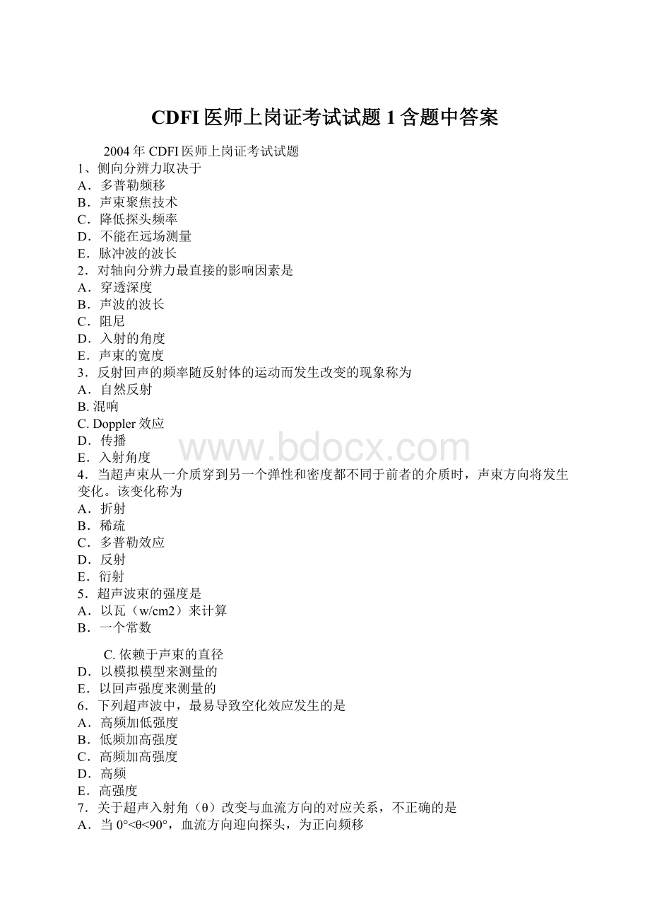 CDFI医师上岗证考试试题1含题中答案Word文件下载.docx