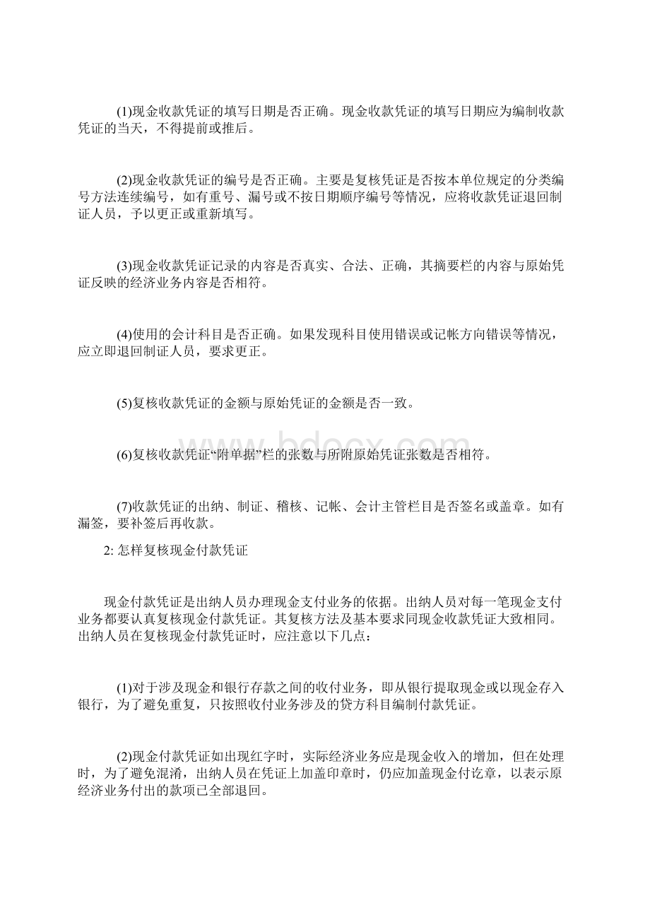 库存现金和备用金是一种什么样的关系.docx_第2页