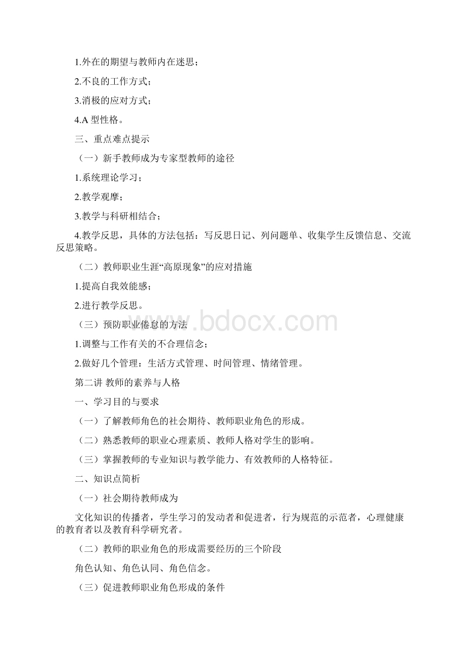 《高等教育心理学实用教程》学习指导及题型文档格式.docx_第2页