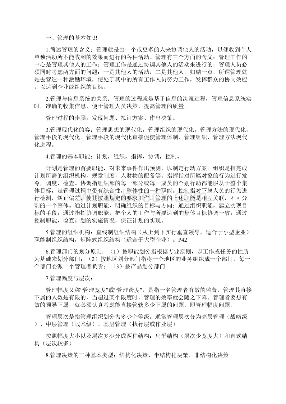 全国自考信息系统开发与管理知识点总结.docx_第3页