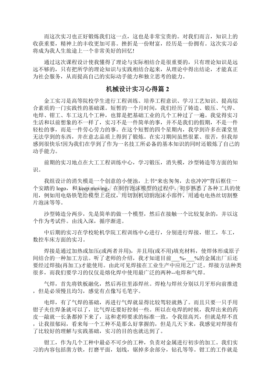 机械设计实习心得Word格式.docx_第2页