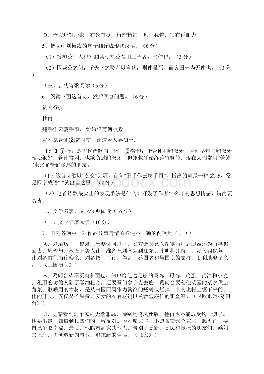 整理福州市高中毕业班第二次质量检查.docx_第3页