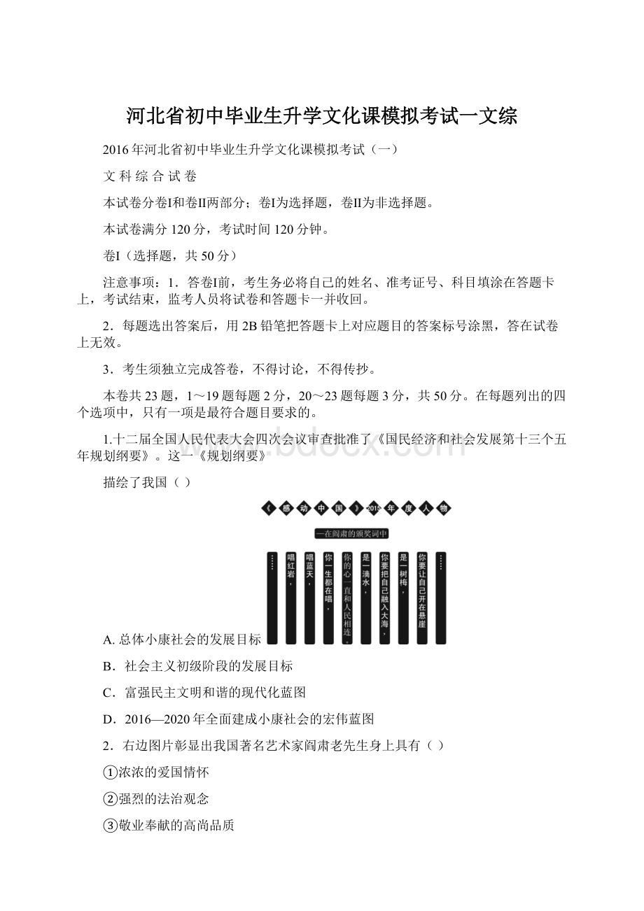 河北省初中毕业生升学文化课模拟考试一文综.docx