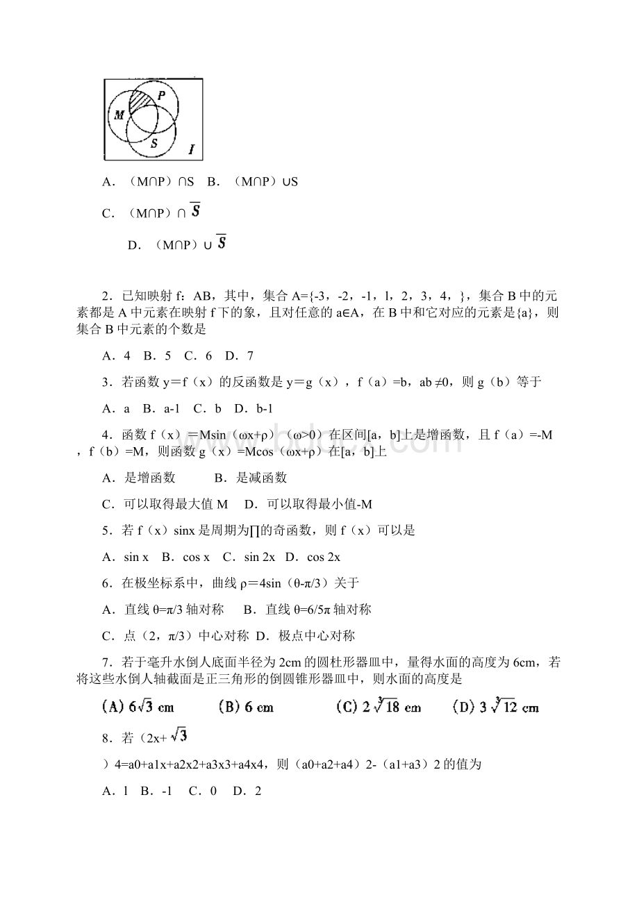 1999年全国高考数学理.docx_第2页