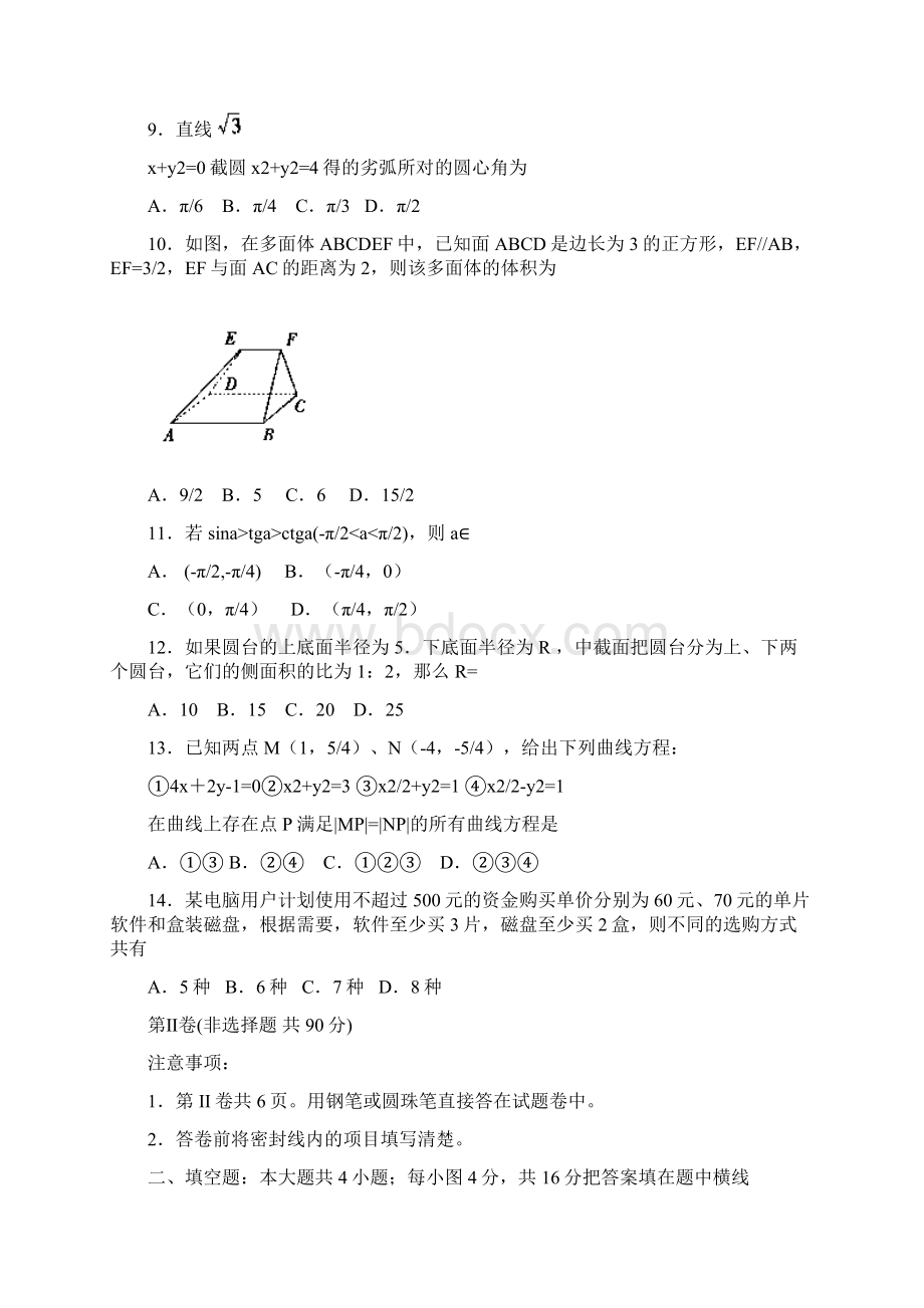 1999年全国高考数学理文档格式.docx_第3页