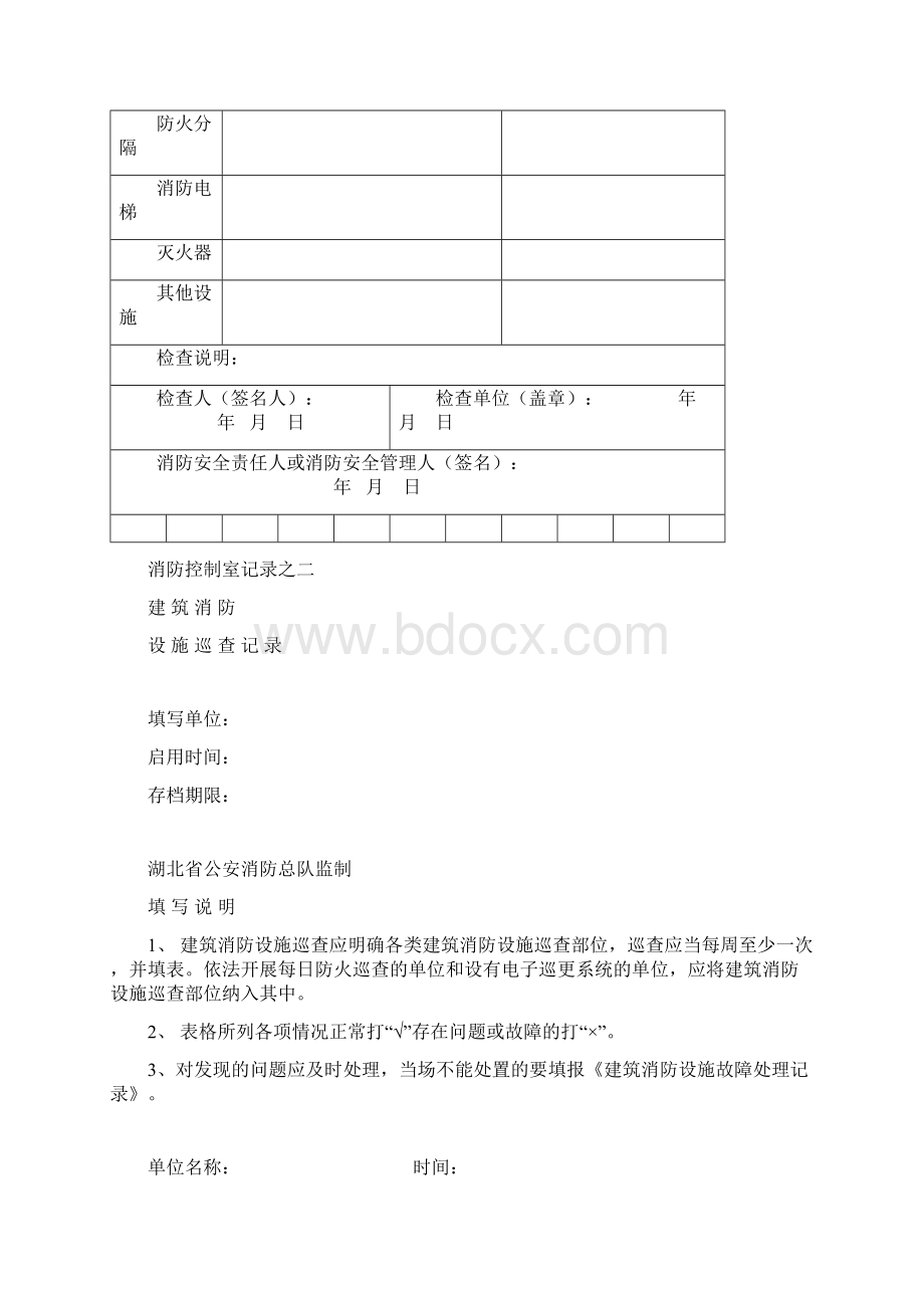 消防控制室记录二至四记录Word文档格式.docx_第3页