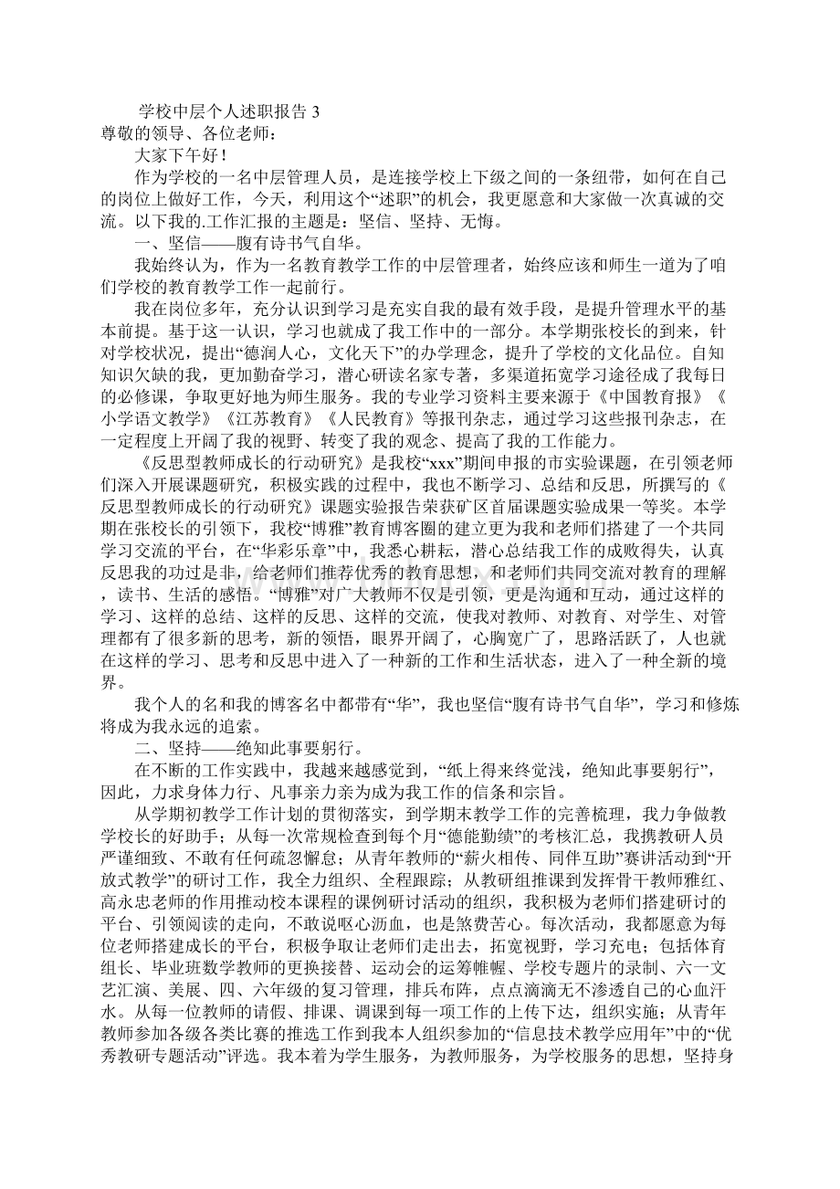 学校中层个人述职报告8篇.docx_第3页