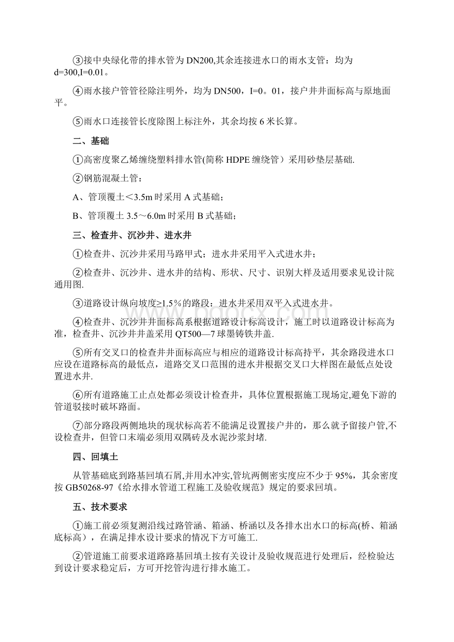 施工管理排水管涵施工方案Word文件下载.docx_第2页