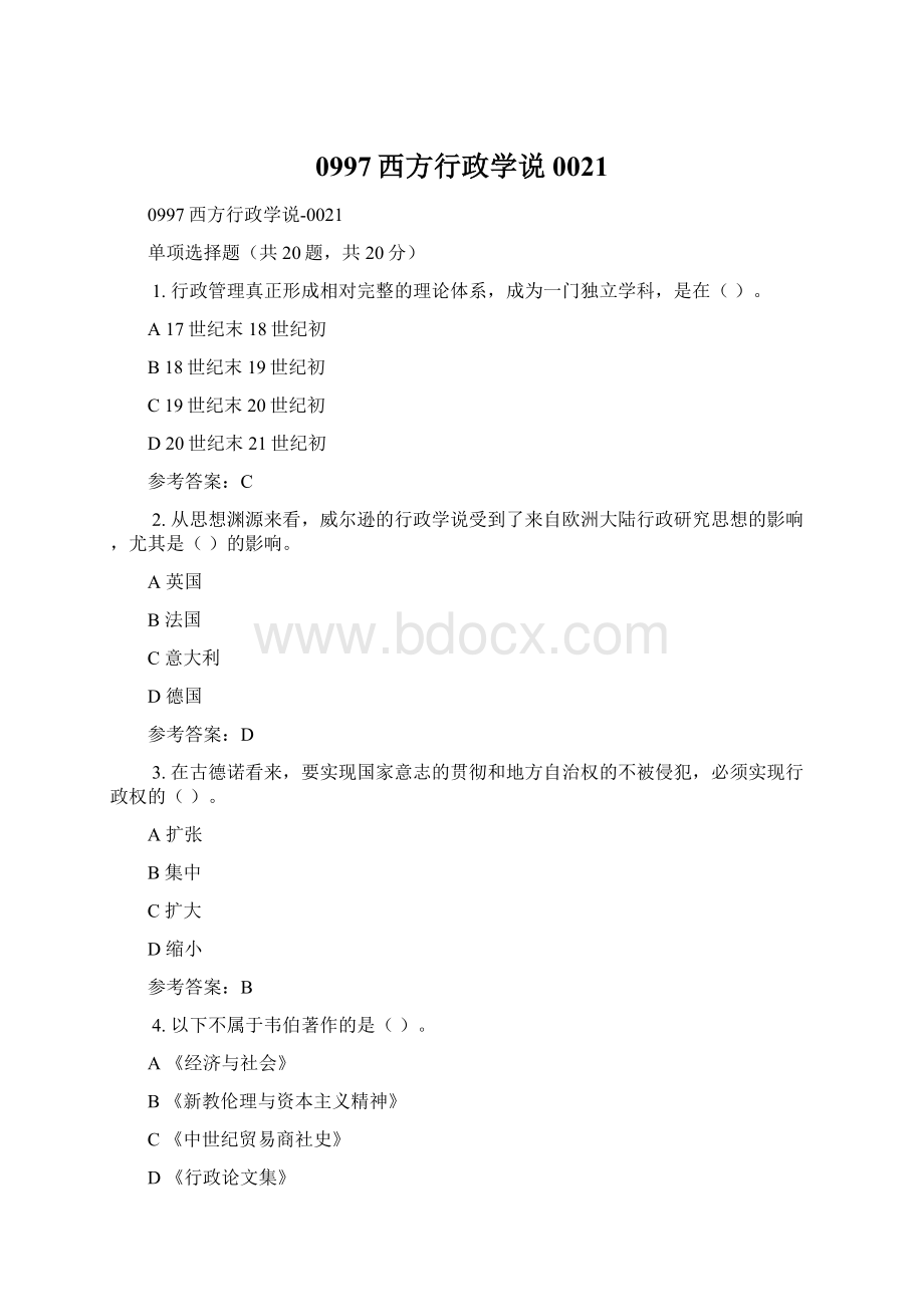 0997西方行政学说0021Word格式文档下载.docx