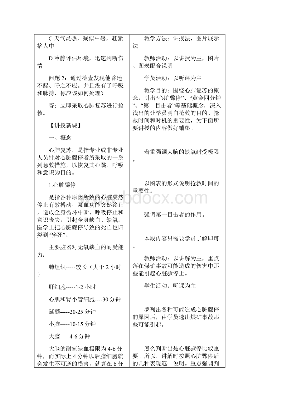 心肺复苏教案二Word格式.docx_第3页