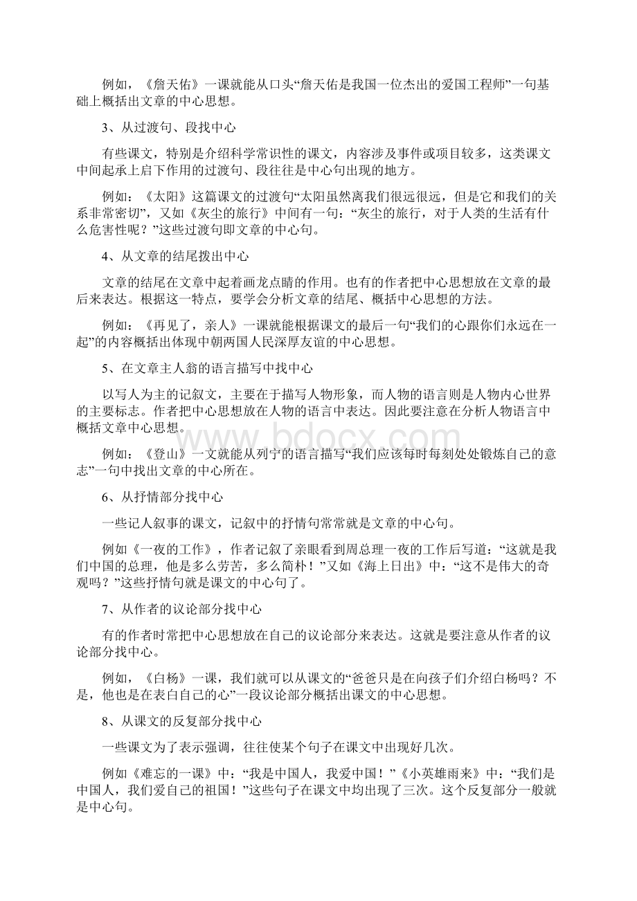 概括文章的主旨.docx_第3页