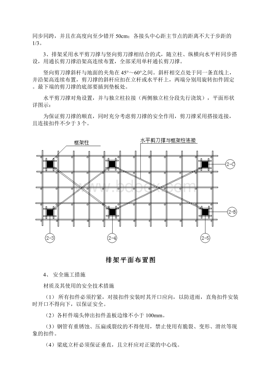 门厅模板施工方案.docx_第2页