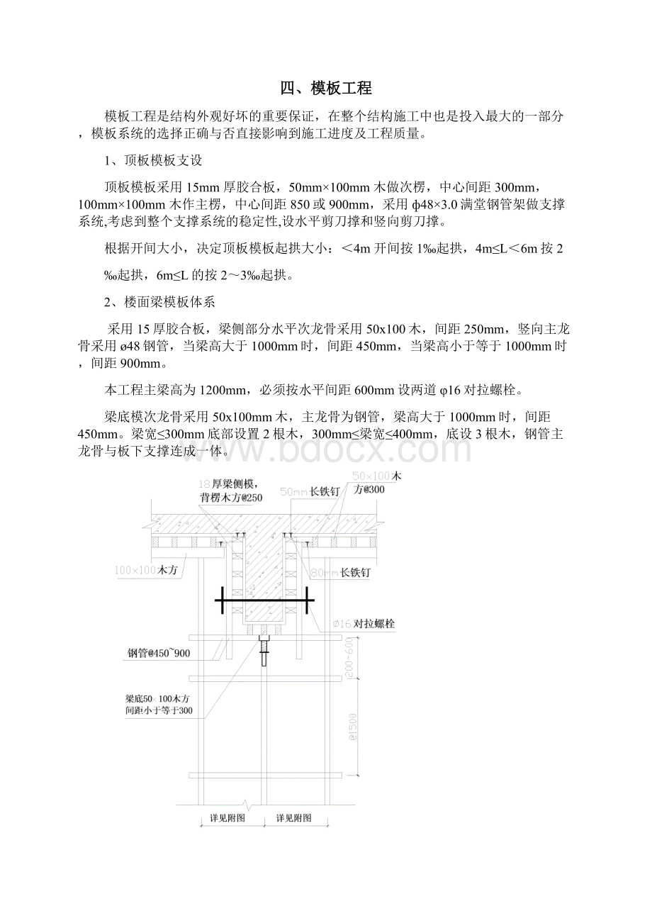 门厅模板施工方案.docx_第3页