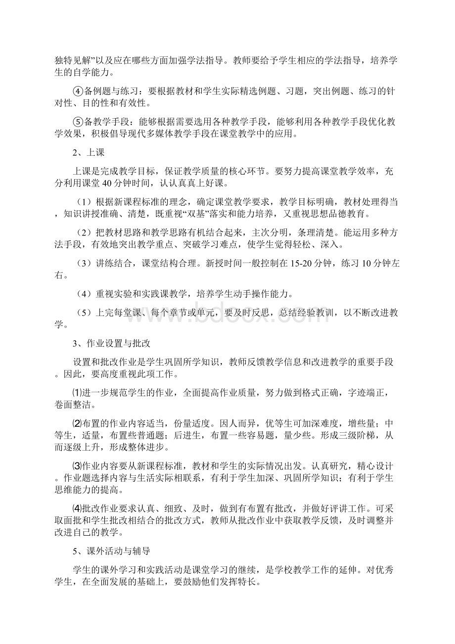 六年级下学期数学教学工作计划三篇.docx_第2页