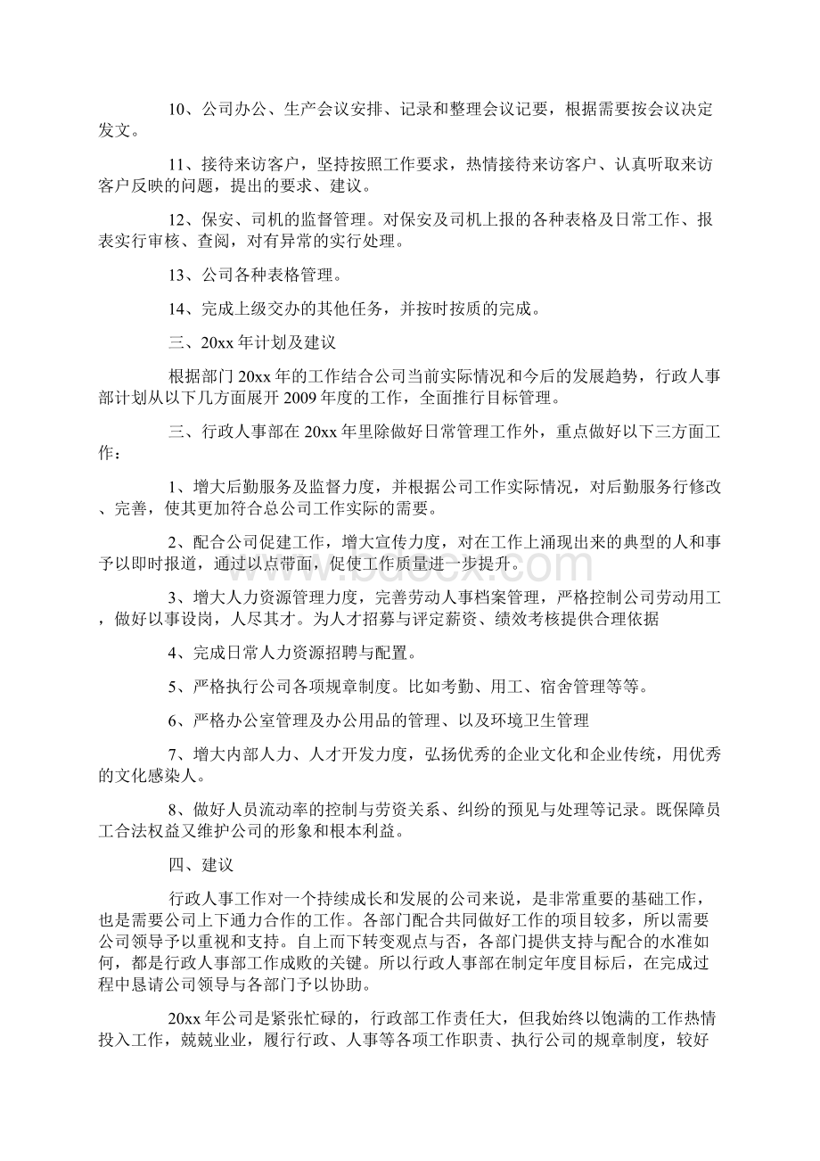 行政人事部门工作总结Word文档下载推荐.docx_第3页