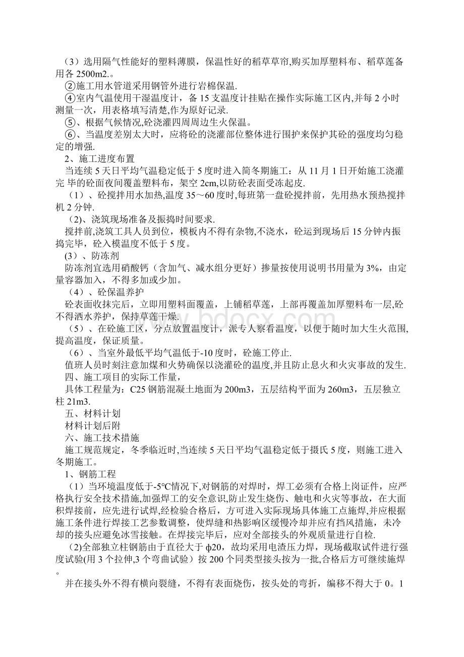 整理版施工方案冬季施工方案22245.docx_第2页