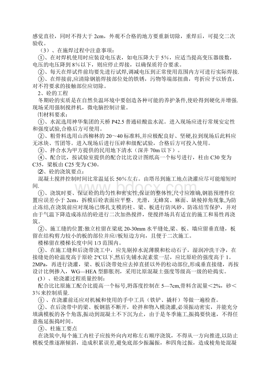 整理版施工方案冬季施工方案22245.docx_第3页