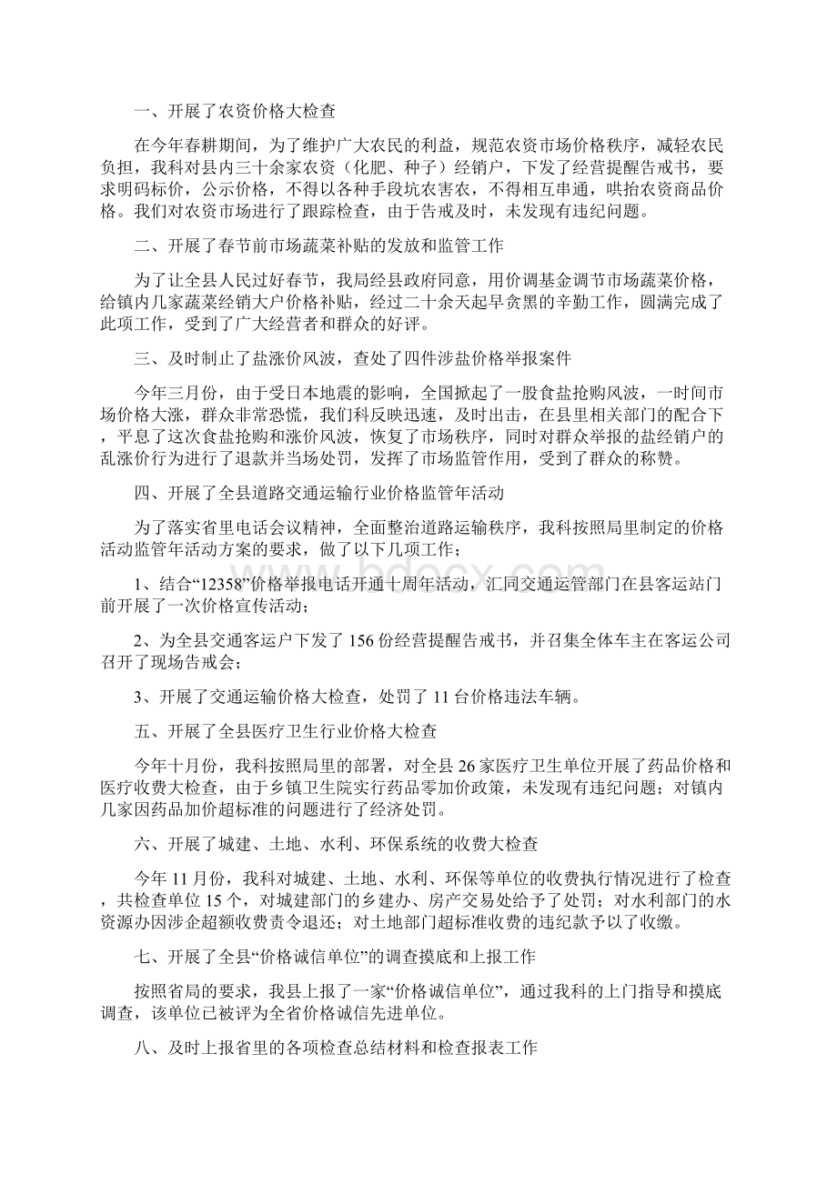 市场年终总结.docx_第2页