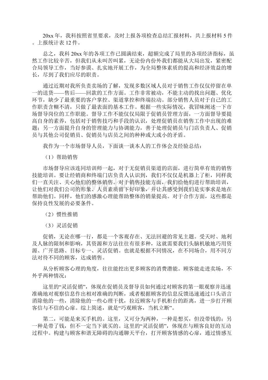 市场年终总结.docx_第3页