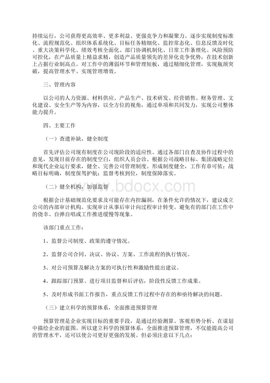 精细化管理实施方案1.docx_第2页