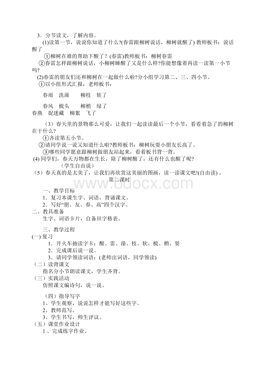 《识字1》教学设计1.docx_第3页