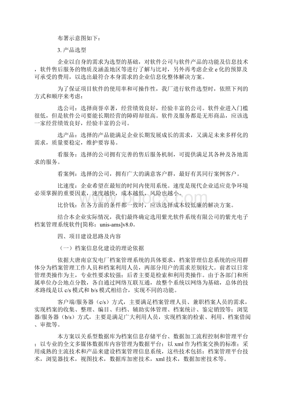 数字档案管理系统在电力企业的应用Word文件下载.docx_第2页