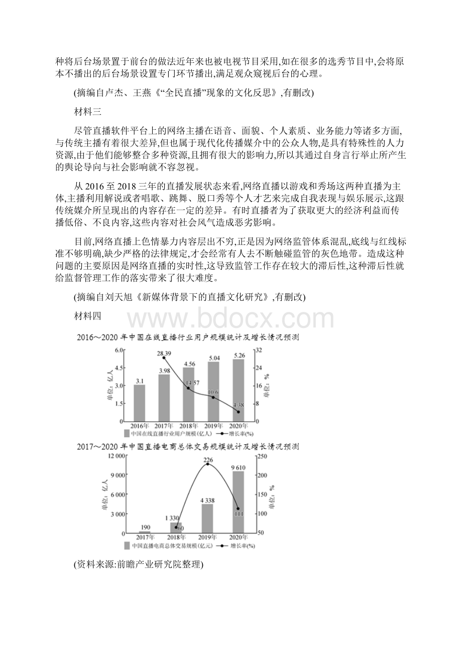 学年高一语文人教统编版寒假作业9.docx_第2页