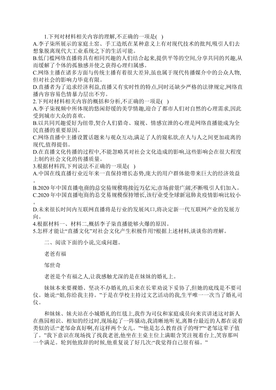 学年高一语文人教统编版寒假作业9.docx_第3页