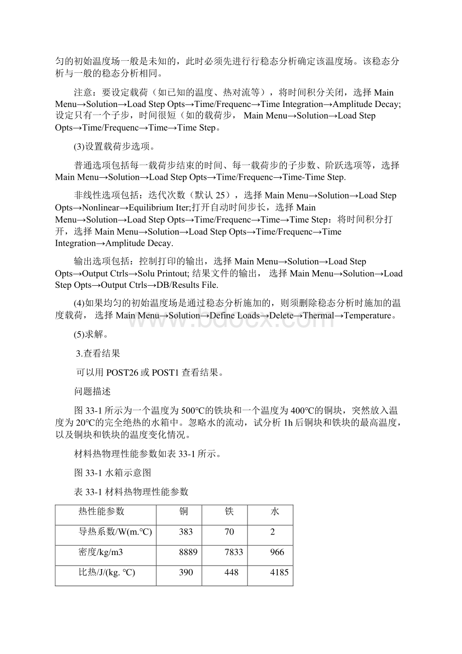 Ansys第例瞬态热分析实例一水箱.docx_第2页