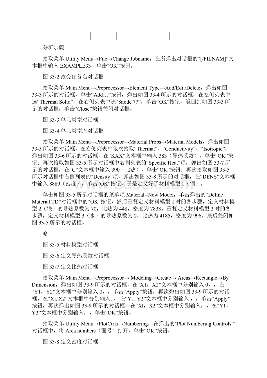 Ansys第例瞬态热分析实例一水箱.docx_第3页