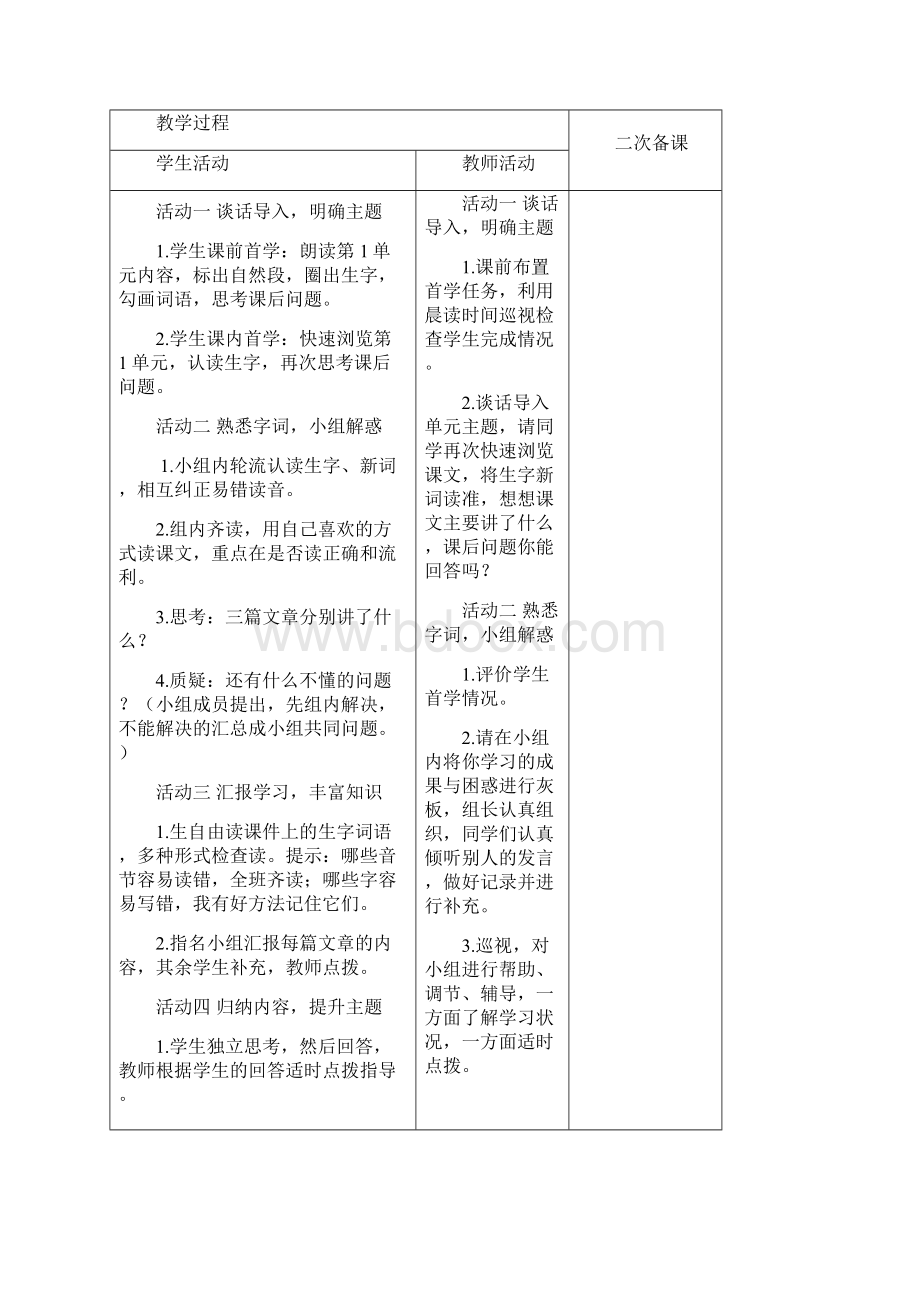 部编版语文五年级上册第一单元 教案.docx_第3页