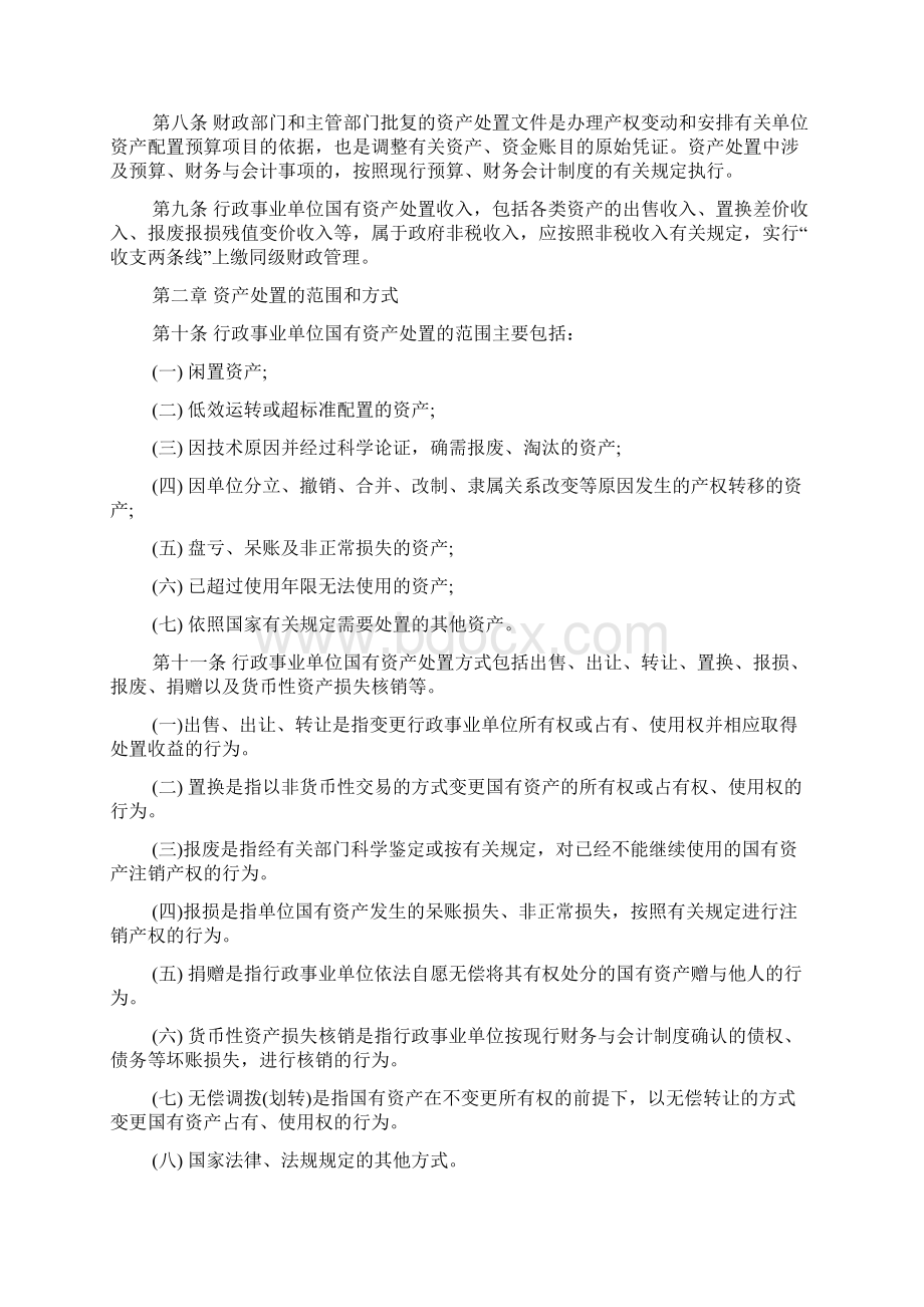 国有资产处置管理办法.docx_第2页