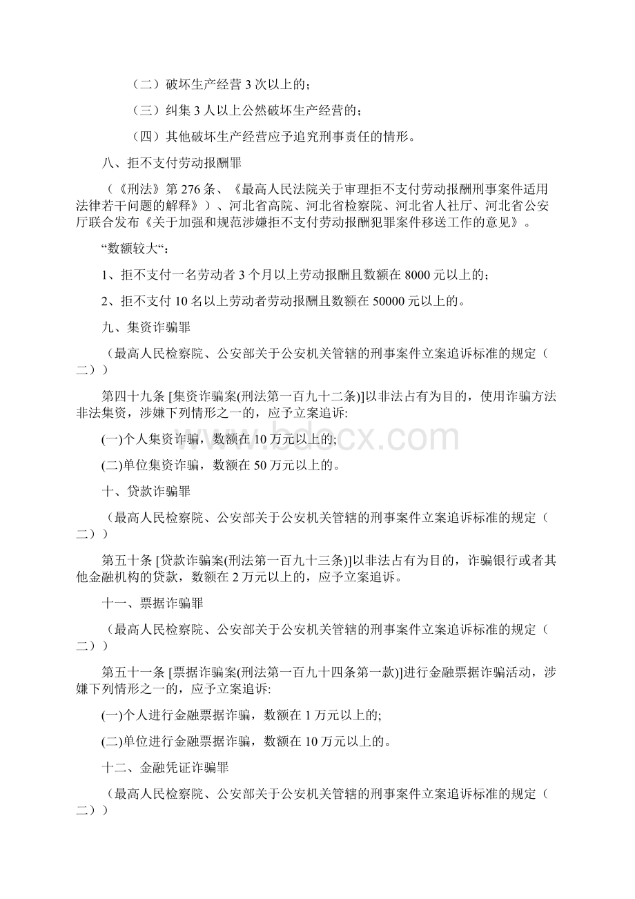 河北省刑事案件立案新标准.docx_第3页