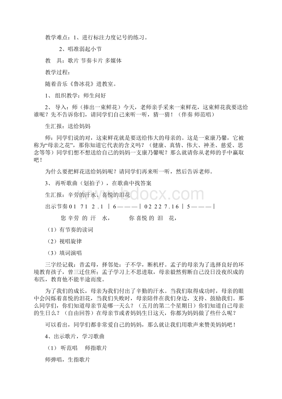 新人音版四年级上册音乐教案文档格式.docx_第3页