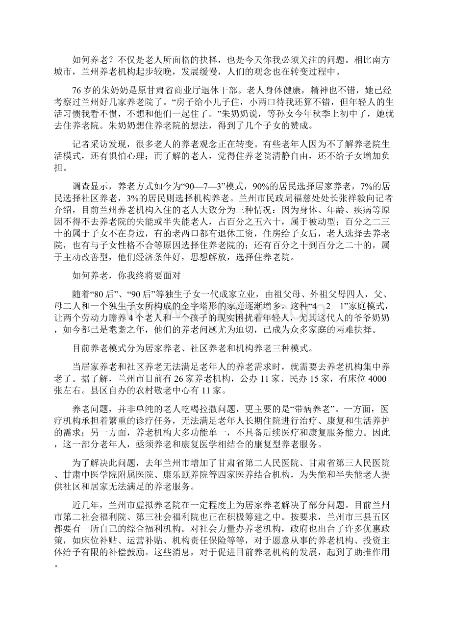 养老你我终将面对的话题.docx_第2页