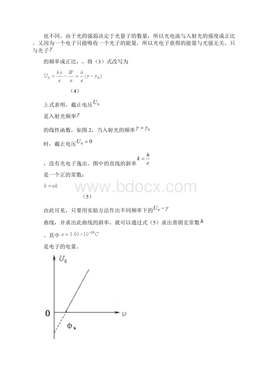 光电效应测普朗克常数实验报告.docx_第3页