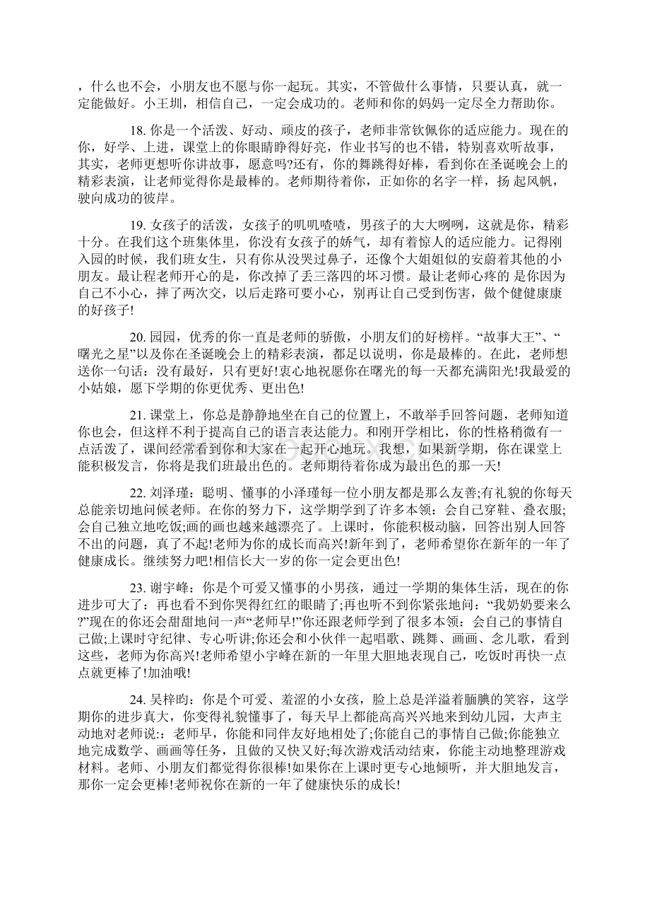 小班幼儿在园表现评语小班幼儿日常表现评语.docx_第3页