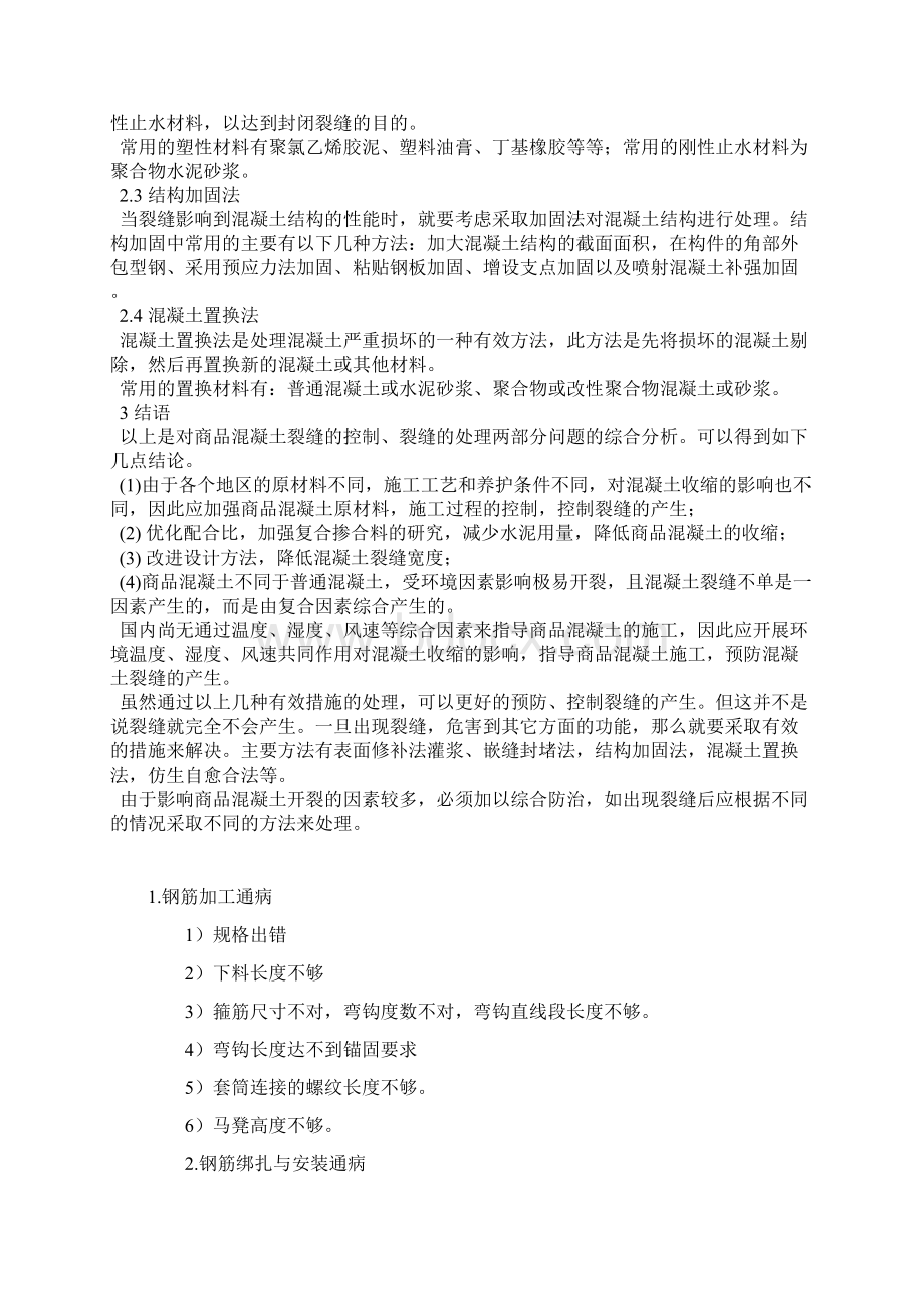 混凝土工程中常见的质量问题与防治措施汇总.docx_第3页