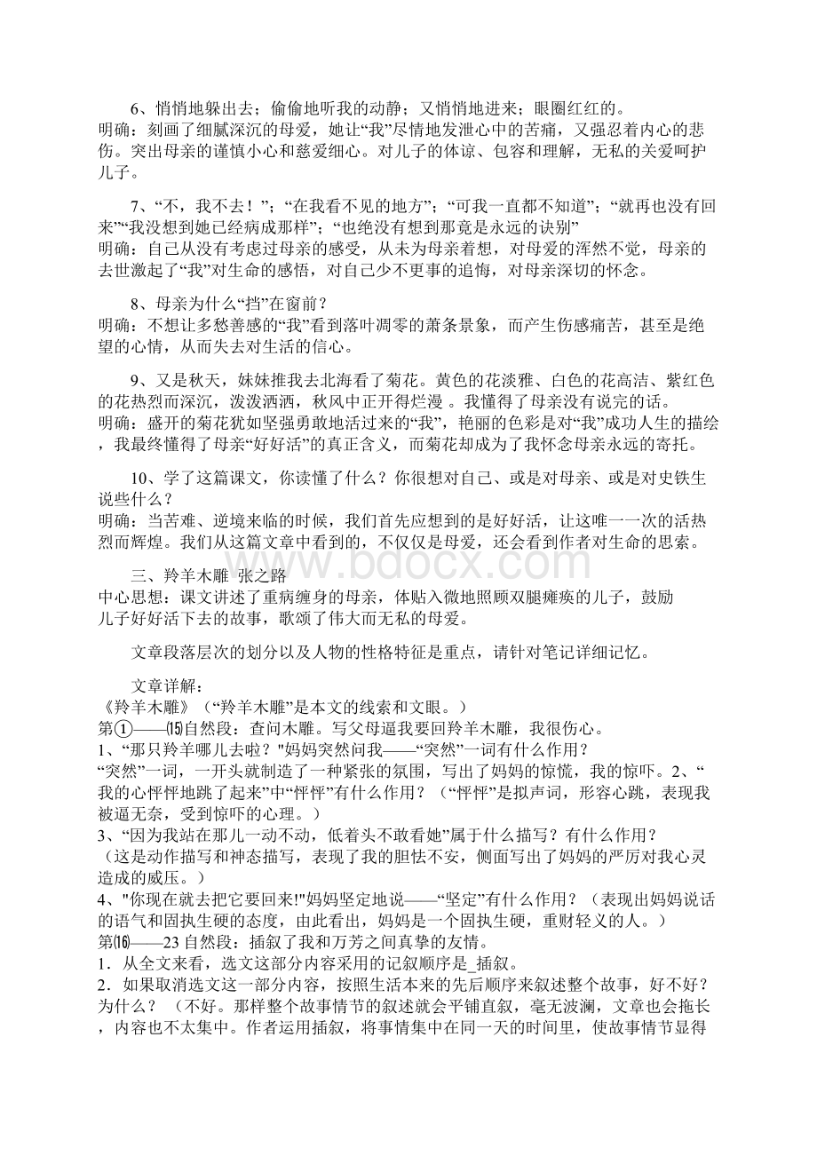 七年级语文人教版第一单元复习讲义.docx_第3页